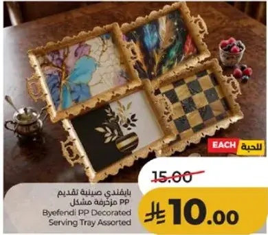 بايفندي صينيه تقديم مزخرفه مشكل