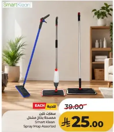 سمارت كلين ممسحه باخاء مشكل