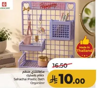 ساهاتشاي منظم بلاستيكي حمام