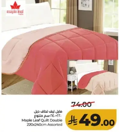 مابل ليف لحاف دبل 220×240 سم متنوع