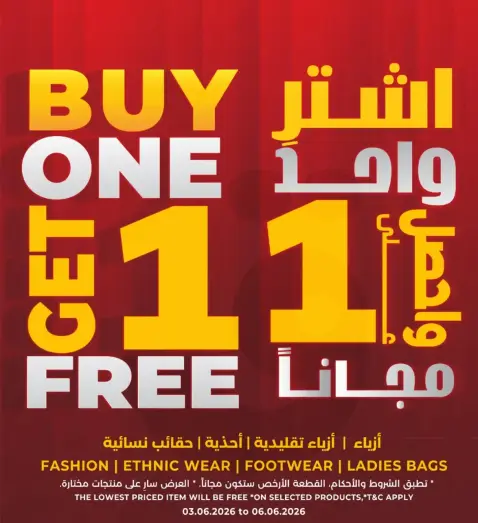 اشتر واحد واحصل علي الاخر مجانا