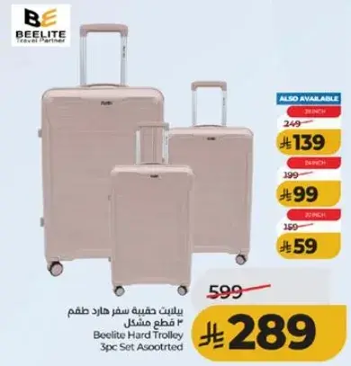 بيوليت حقيبه سفر هارد 3 قطع متنوعه