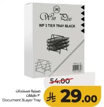 صينيه مستندات 3 طبقات