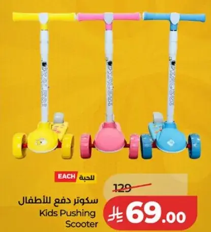 سكوتر دفع للاطفال.