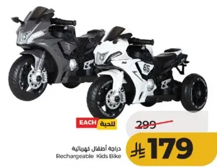 دراجه اطفال كهرباييه.