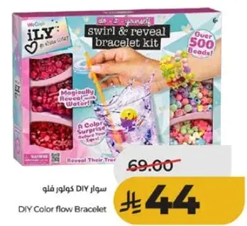 سوار DIY لون فلو.