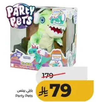 لعبه دمي حيوانات حفله.