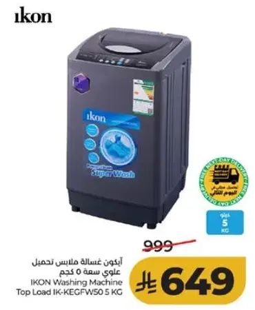 ايكون غساله ملابس تحميل علوي سعه 5 كجم