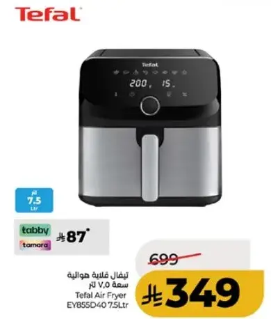 تيفال قلايه هواييه سعه 7.5 لتر