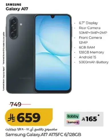 سامسونج جالكسي A17 6/128 جيجابايت.