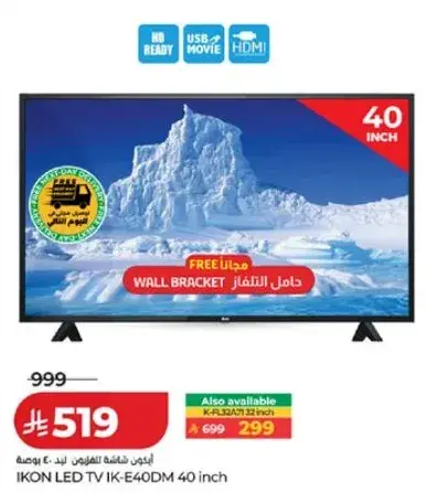 تلفاز LED من اكون 40 بوصه
