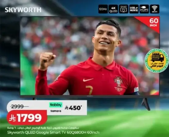 تلفاز سمارت QLED من سكاي وورث 60 بوصه