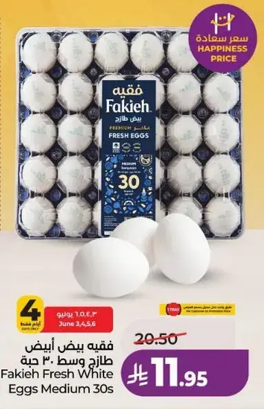 فقيه بيض ابيض 30 حبه
