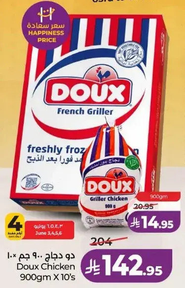 دوق دجاج مشوي 900 جرام