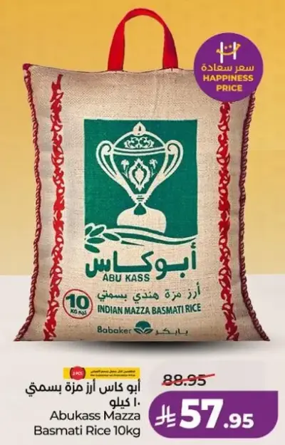 ابو كاس ارز مزه بسمتي 10 كجم