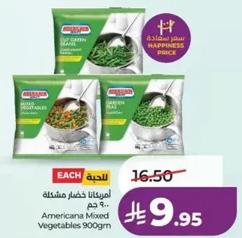 امريكانا خضار مشكله 900 جرام