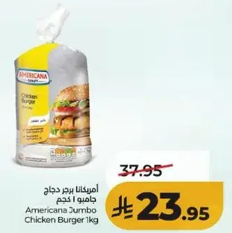 امريكانا برجر دجاج جامبو 1 كجم