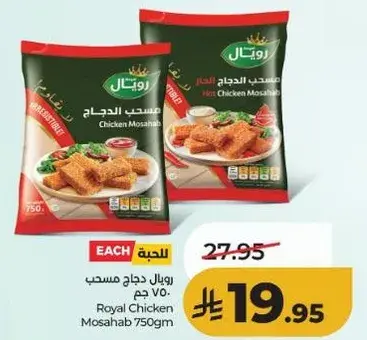 رويال دجاج مسحب 750 جم