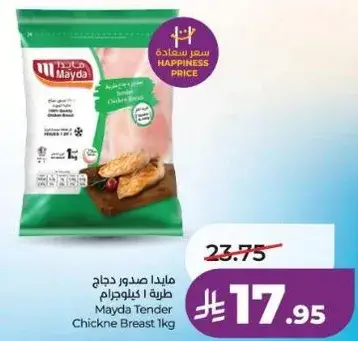 مايدا صدر دجاج 1 كيلوغرام
