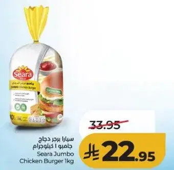 سيارا برجر دجاج جامبو 1 كجم