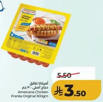 امريكانا نقانق دجاج اصلي 300 جرام