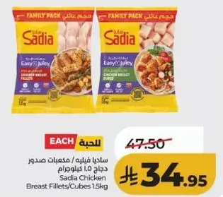 ساديـا صدور دجاج 1.5 كيلو جرام