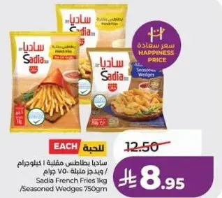 Sadia French Fries 1kg/Seasoned Wedges 750g