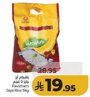 باڤيزهام ارز جايا 5 كجم