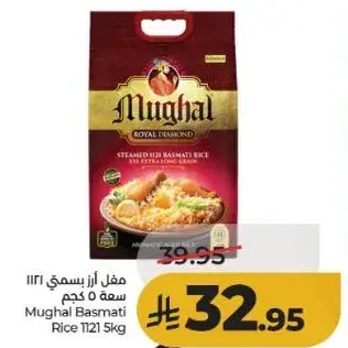 مغل ارز بسمتي 5 كجم