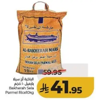 الباخره ارز بسمتي 10 كجم