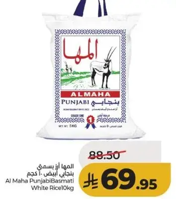 المها ارز بسمتي ابيض 10 كجم