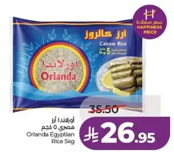 اورلندا ارز مصري 5 كجم