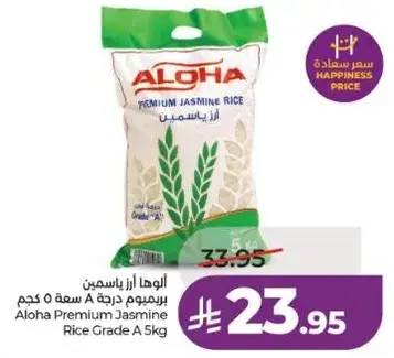 الوها ارز ياسمين بريميوم درجه A 5 كجم