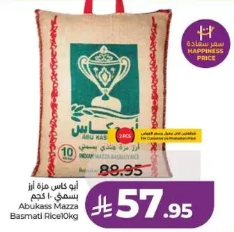ابو كاس مازا ارز بسمتي 10 كجم