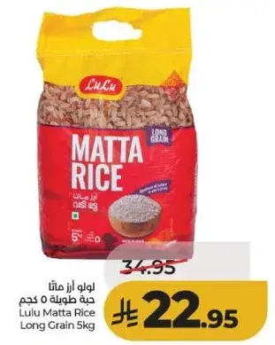 لولو ارز ماتا حبه طويله 5 كجم