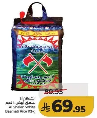الشعلان ارز بسمتي ابيض 10 كجم