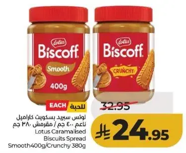 لوطس سريد كرايميل كرايميل 400 جرام
