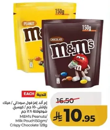 ام اند امز فول سوداني باونش 150 جم