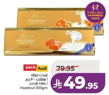 ليندت حليب هازيلنت 300 جم