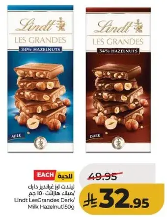 ليندت ليز غرانديز هازيلنت 150 جم