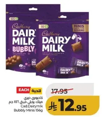 كادبوري ديري ميلك بابل ميني 156 جم