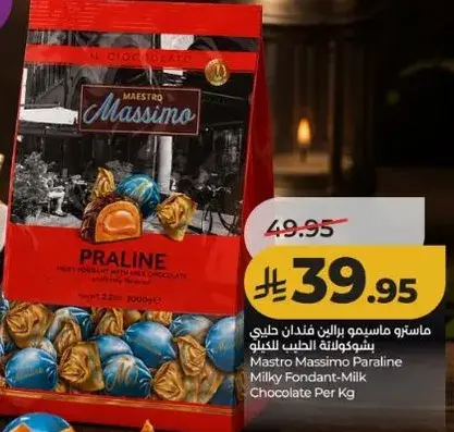 ماسترو ماسيمو فندان حليب