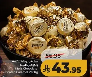 ميلز شوكولاته مغطاه بالكراميل
