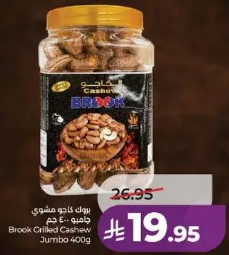 بروك كاجو مشوي جامبو