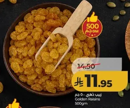 زبيب ذهبي 500 جرام