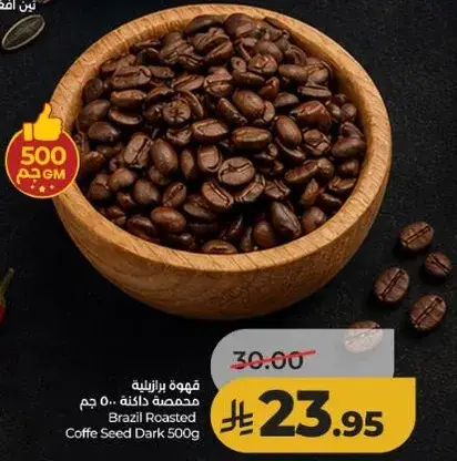 قهوه برازيليه محمصه 500 جرام