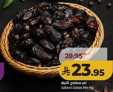 تمر صفاوي للكيلو