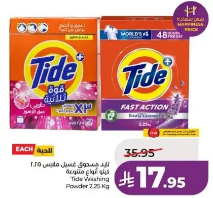 تايد مسحوق غسيل 2.25 كيلو
