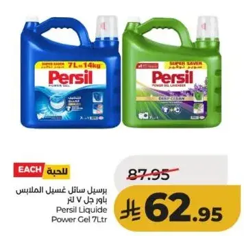 برسيل سايل غسيل الملابس 7 لتر