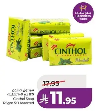 سينثول صابون ١٢٥ جم ٥+١ متنوع